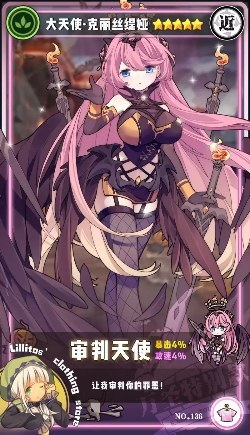 《牧羊人之心》手游审判天使时装介绍