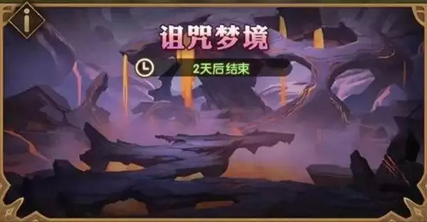 剑与远征诅咒梦境怎么打？通关图文攻略图片1