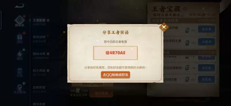 王者荣耀10.26可用最新密语汇总 10月26日最新密语图片2