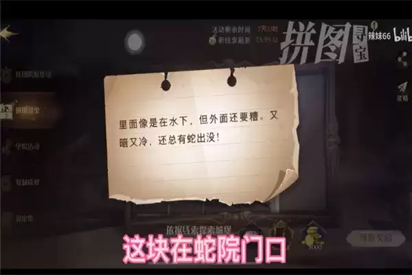 哈利波特在其中有一条走廊上线索在哪？哈利波特魔法觉醒在其中有一条走廊上碎片位置攻略图片5