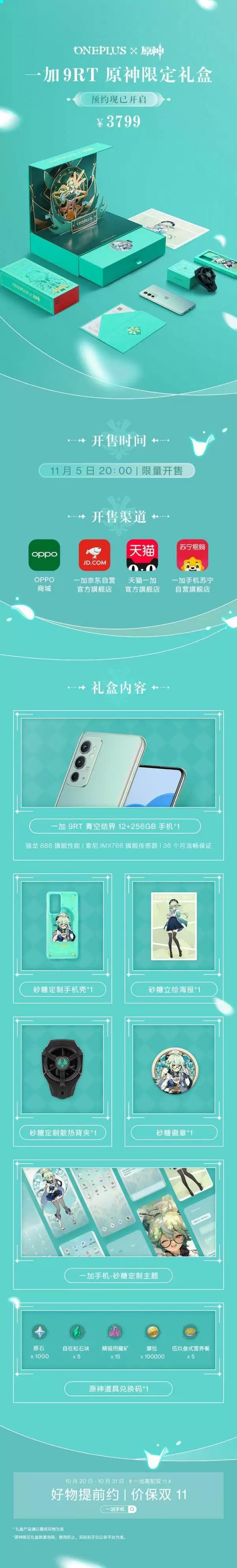 原神一加联动手机预览