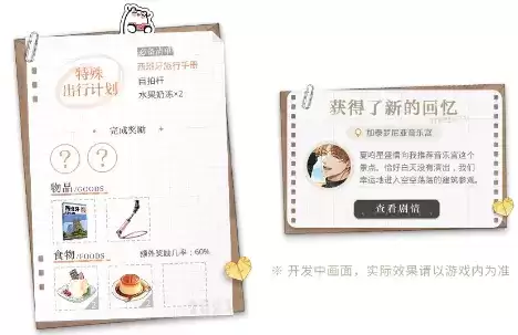 《光与夜之恋》2021年10月29日停服维护说明