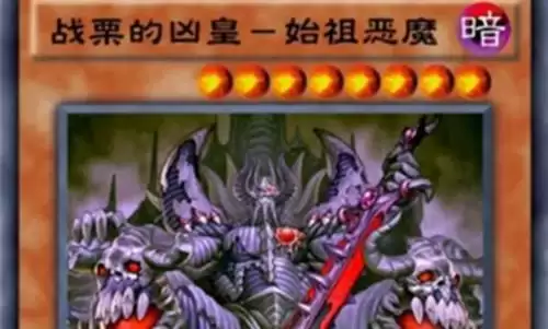 《游戏王决斗链接》战栗的凶皇始祖恶魔单卡测评