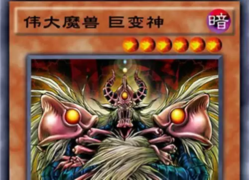 《游戏王决斗链接》伟大魔兽巨变神单卡测评