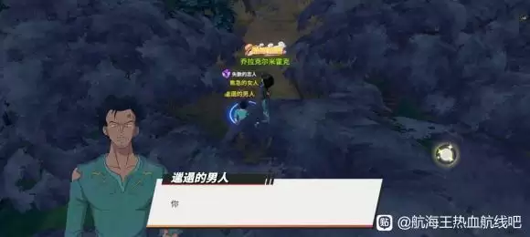 航海王热血航线失散的恋人剧情位置攻略