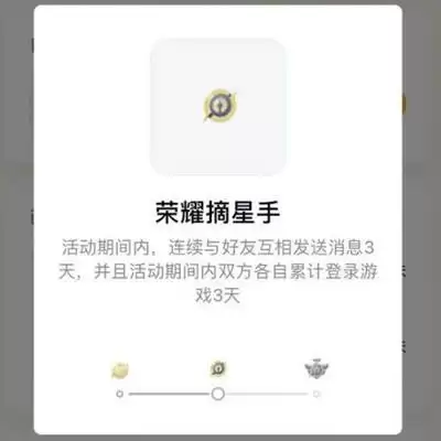 王者荣耀手Q互动标识荣耀摘星手怎么完成？每周拥有1次手Q互动标识荣耀摘星手任务攻略[多图]图片2