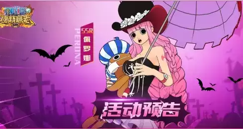 《航海王燃烧意志》2021万圣节活动