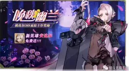 《姬斗无双》2021年10月29日更新详解