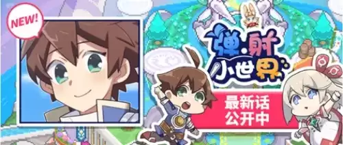 《世界弹射物语》游戏术语一览