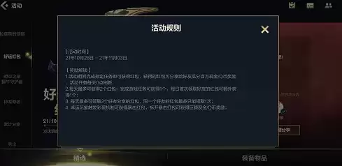 《英雄联盟手游》好运红包活动