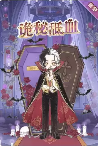 《装扮少女》诡秘舐血套装获取攻略