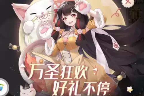 《闪烁之光》2021万圣节活动