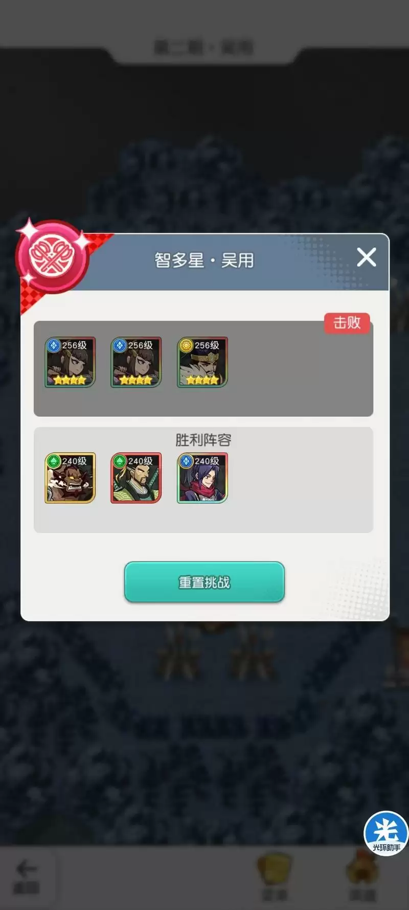 小浣熊百将传汴京战纪吴用通关攻略