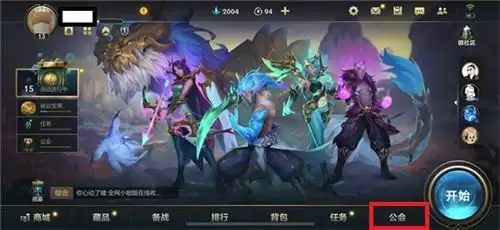 英雄联盟手游公会怎么改名