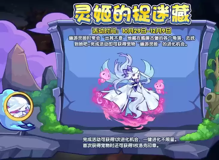 《洛克王国》幽游灵姬宠物获取方法