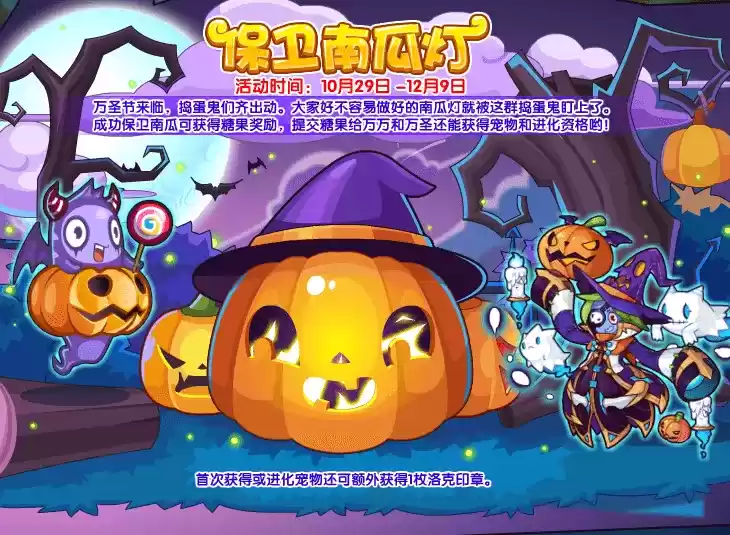 1635315715463906.webp 《洛克王国》万圣宠物获取方法