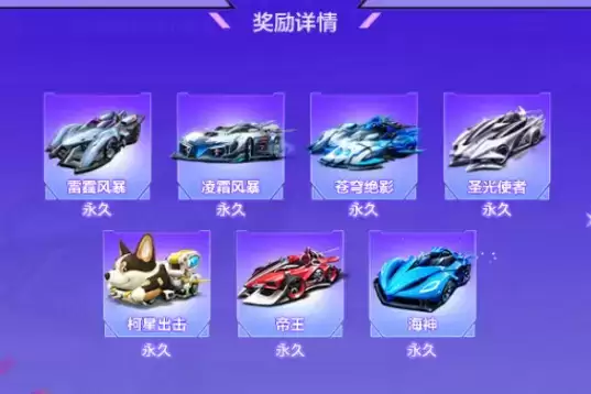 《QQ飞车手游》四周年永久A车获取方法介绍