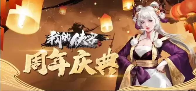 《我的侠客》10月29号口令码