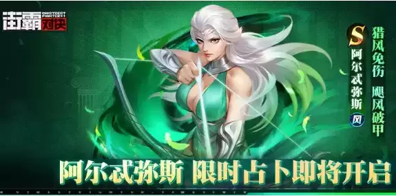 《街霸:对决》阿尔忒弥斯技能介绍