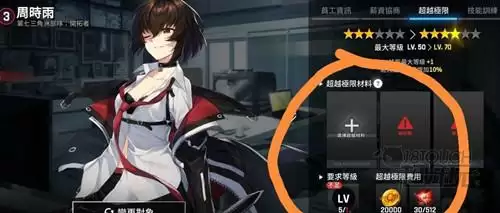 《异界事务所》角色怎么升星