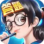 全民爱答题极速