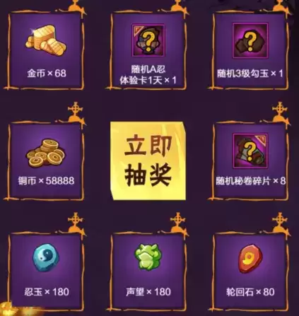 《火影忍者》手游2021万圣节礼包