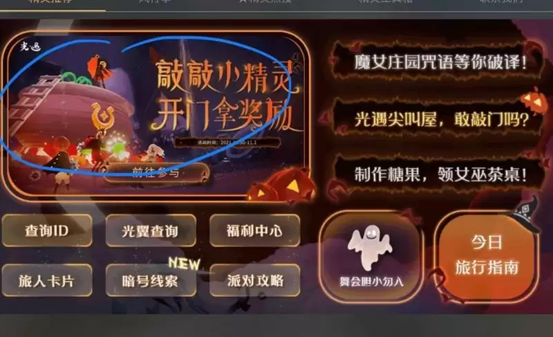 光遇万圣节活动入口介绍