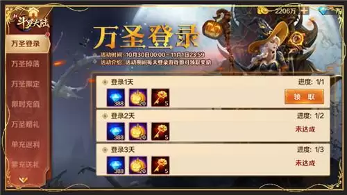 一大波福利来袭《新斗罗大陆》万圣节专场活动来啦!