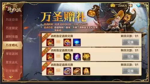 一大波福利来袭《新斗罗大陆》万圣节专场活动来啦!