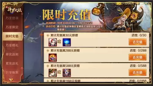 一大波福利来袭《新斗罗大陆》万圣节专场活动来啦!