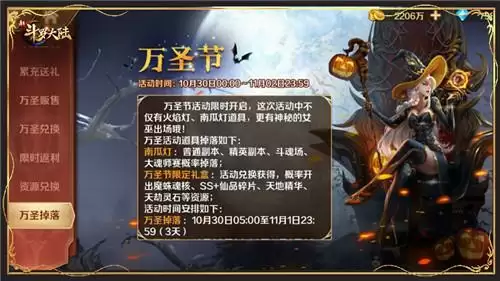 一大波福利来袭《新斗罗大陆》万圣节专场活动来啦!
