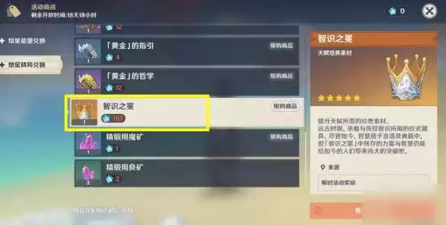 原神智识之冕有什么用 智识之冕干嘛用的？