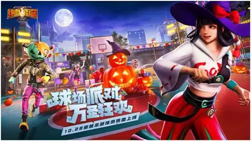 球场派对,万圣狂欢!《热血街篮》万圣节版本狂热登场
