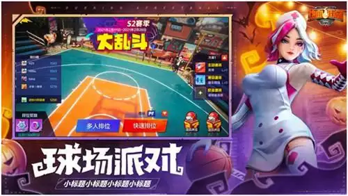 球场派对,万圣狂欢!《热血街篮》万圣节版本狂热登场