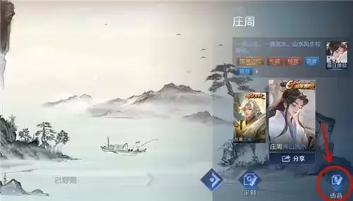 《王者荣耀》庄周高山流水技能音效包设置攻略