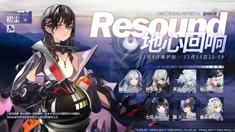 《云图计划》初尘池子时间