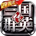 三国群英传争霸单机修改版