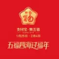 2020支付宝集福卡活动平台