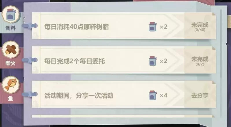 原神炙脍之夜调料获得方法