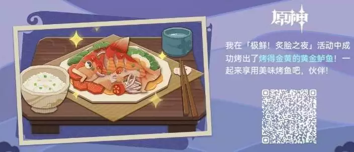 原神烤得金黄的黄金鲈鱼制作方法_2 原神烤得金黄的黄金鲈鱼制作方法