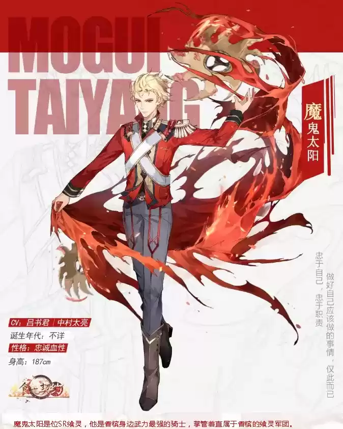 《食之契约》SR飨灵魔鬼太阳外观展示