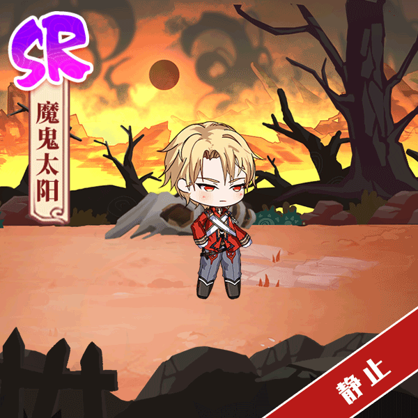 《食之契约》SR飨灵魔鬼太阳外观展示