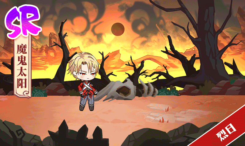 《食之契约》SR飨灵魔鬼太阳外观展示