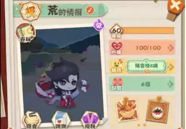 《阴阳师妖怪屋》荒喜好是什么