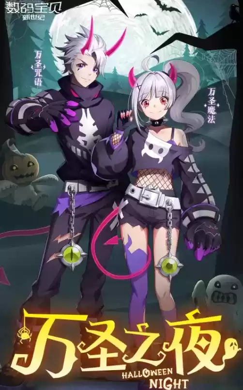 《数码宝贝新世纪》万圣之夜主题时装一览