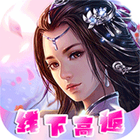 梦回仙境