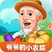 爷爷的小农院1.1.3