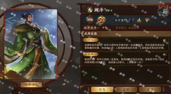 三国杀阚泽技能介绍