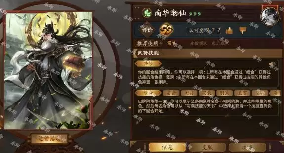 三国杀南华老仙技能介绍