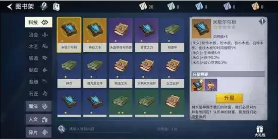 《冰原守卫者》书和神迹作用介绍